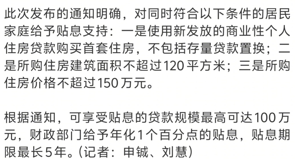 翻译一下，三四线城市刚需人群福音！这波贴息需要三个条件：1、新发放的商业性个人住
