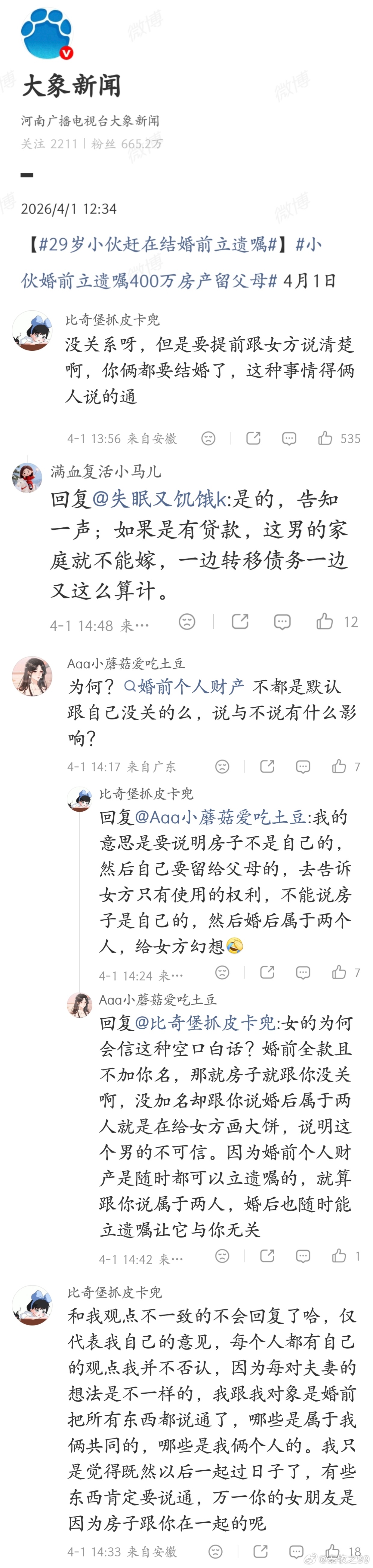 90后女子婚前立遗嘱财产房产给妈妈她是保护自己先见之明，他是斤斤计较乌烟瘴气，不