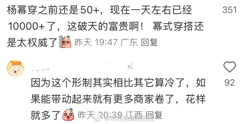幂式穿搭果然还是太权威了点杨幂同款汉服卖爆了幂式穿搭还是太权威了 ​ ​​​