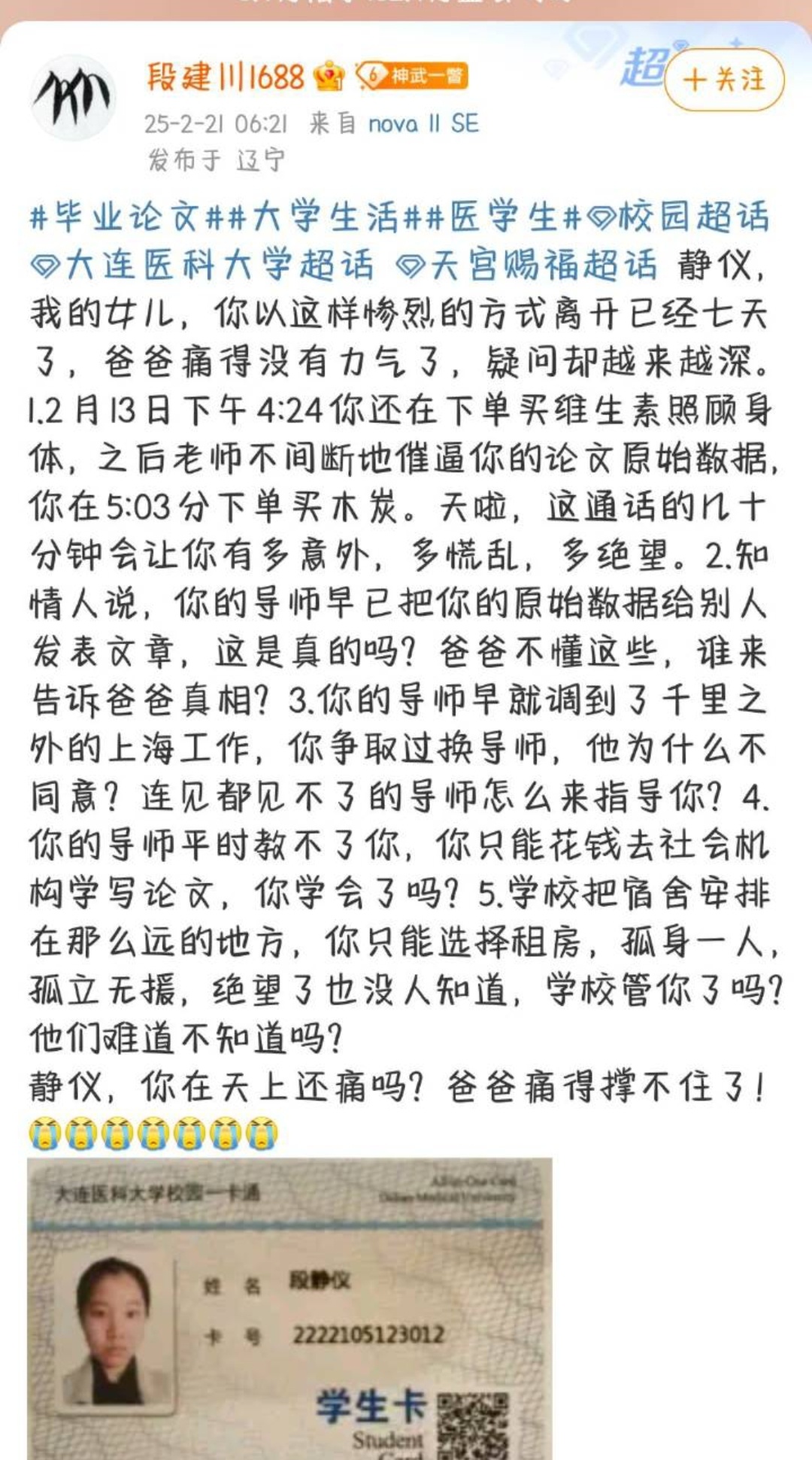 00后自杀医科大女研究生父亲发声 研三了 规培证毕业证近在眼前，她却那么决绝地放