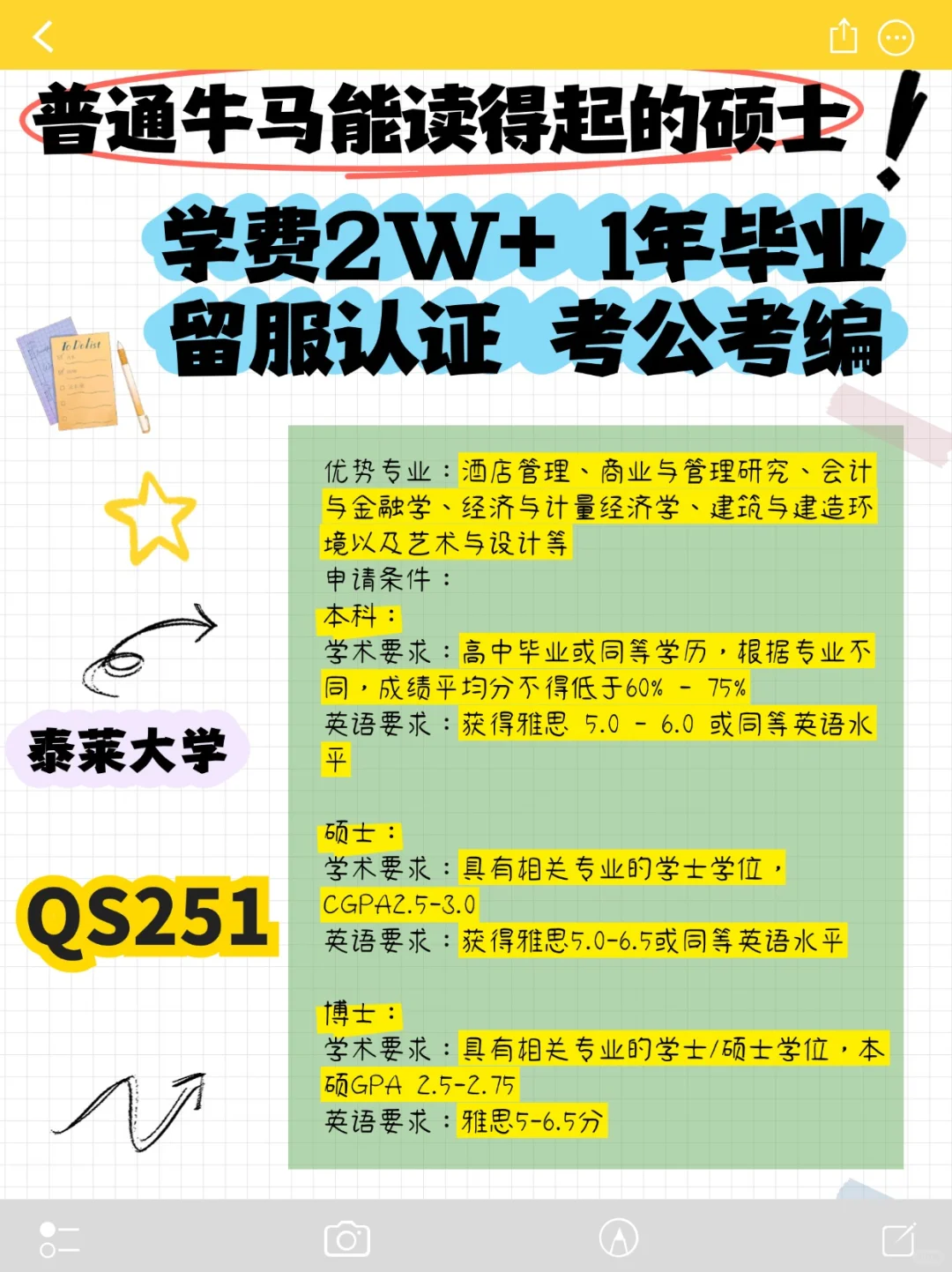 牛马也可以读的硕士，1年毕业，学费2w‼️