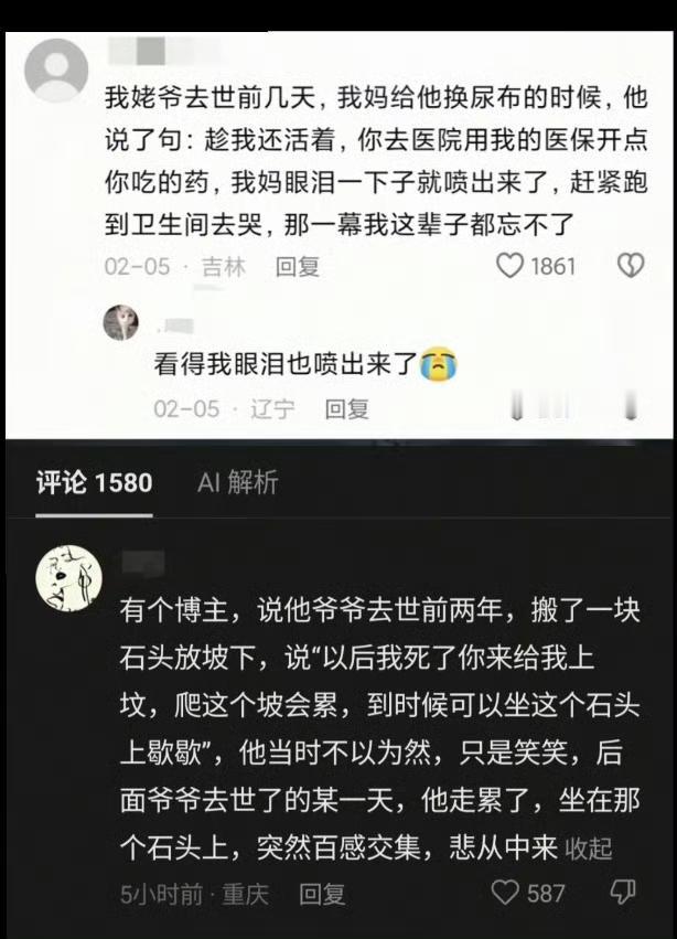 到底要怎么走出亲人离世的痛苦
