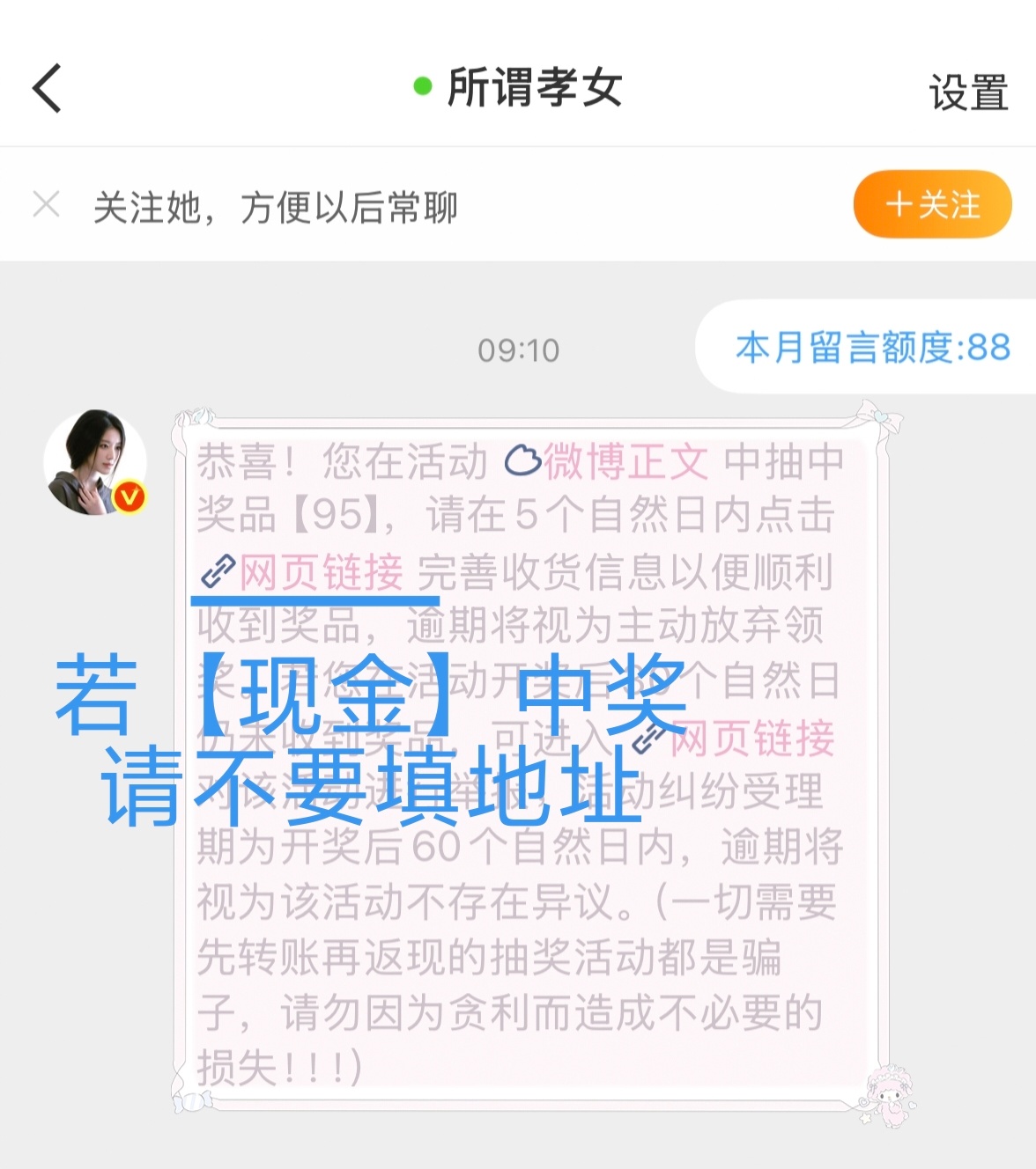 中奖sx是wb自动发的，我这边是看不到这条消息的，所以辛苦大家带一下中奖截图🥺