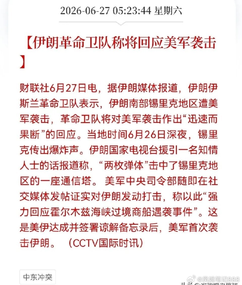 突发消息！刚签完就又翻脸了么，美军动手，伊朗硬杠，麻烦了，这下真麻烦了，恐怕下周