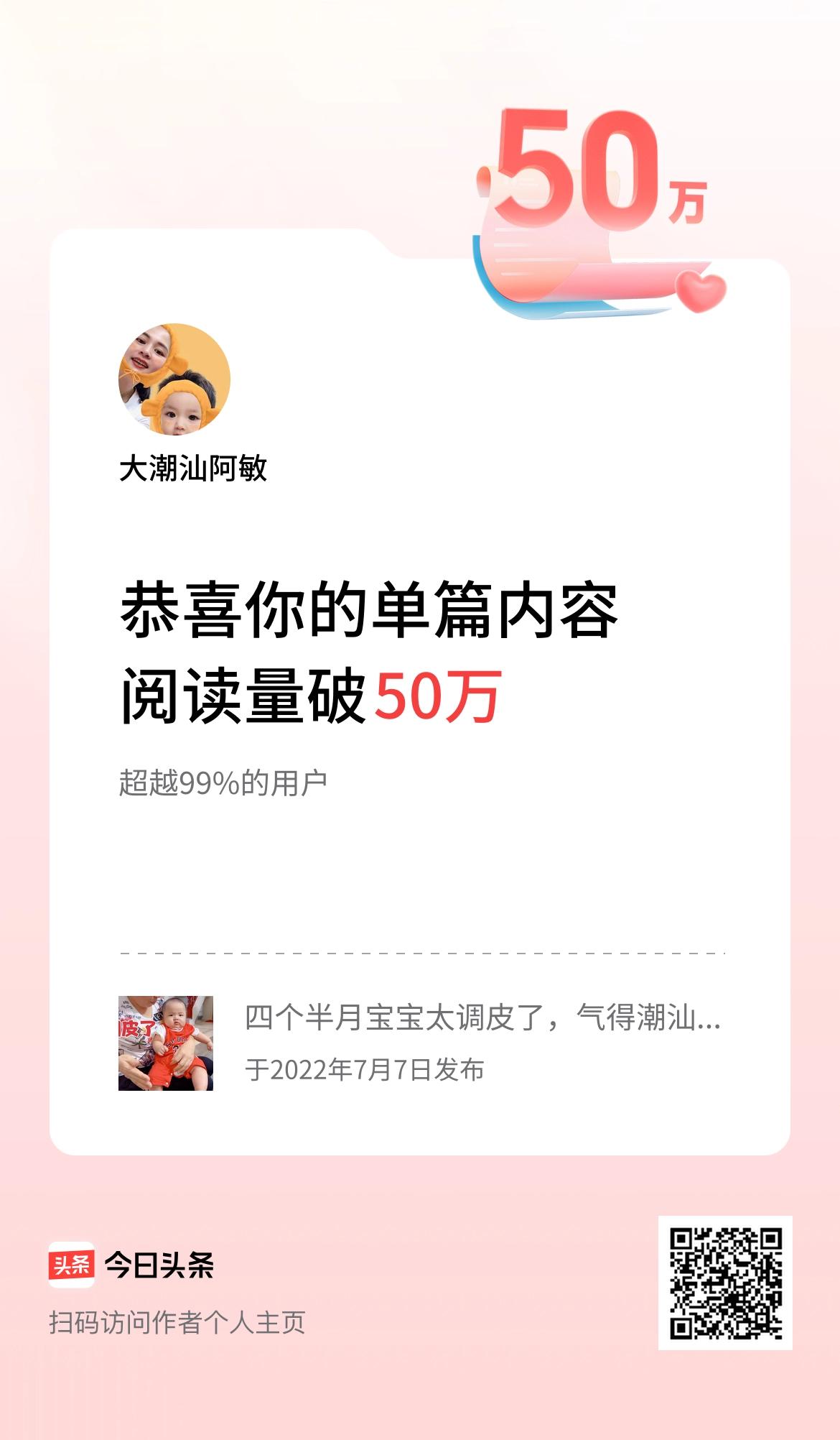 单篇内容获得阅读量破50万啦！