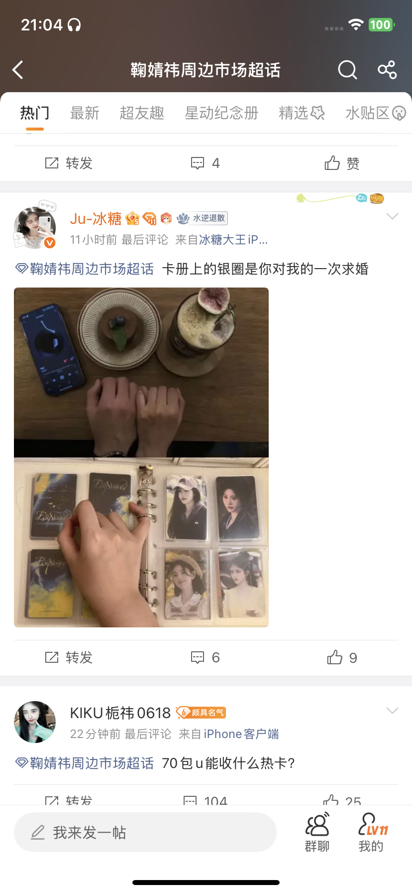 唉 刷到我自己 ​​​