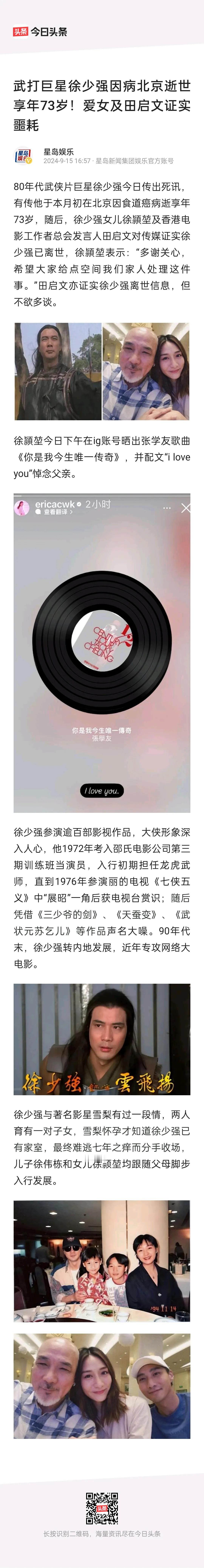 曾留下许多经典荧幕形象的香港演员徐少强因病去世。
大侠云飞扬，星爷电影《武状元苏