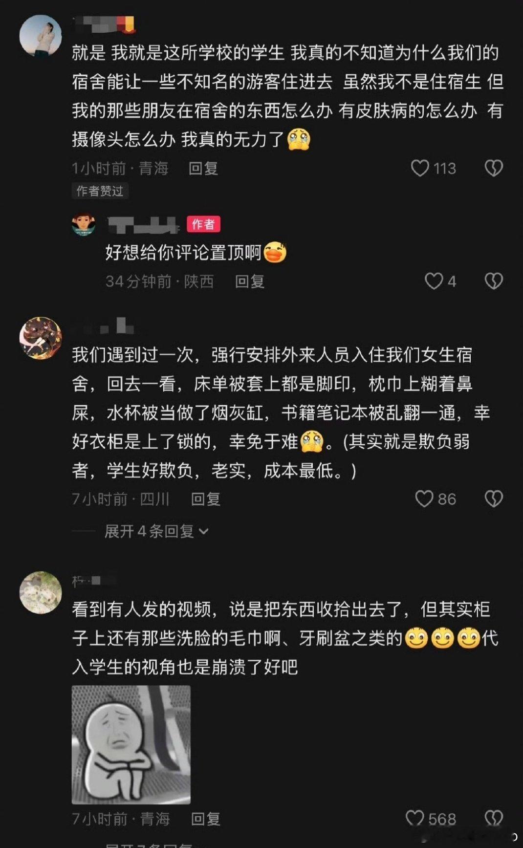游客免费住宿舍学生同意了吗损害的不是自己的利益就是轻松啊。不会还想让别人给你这种