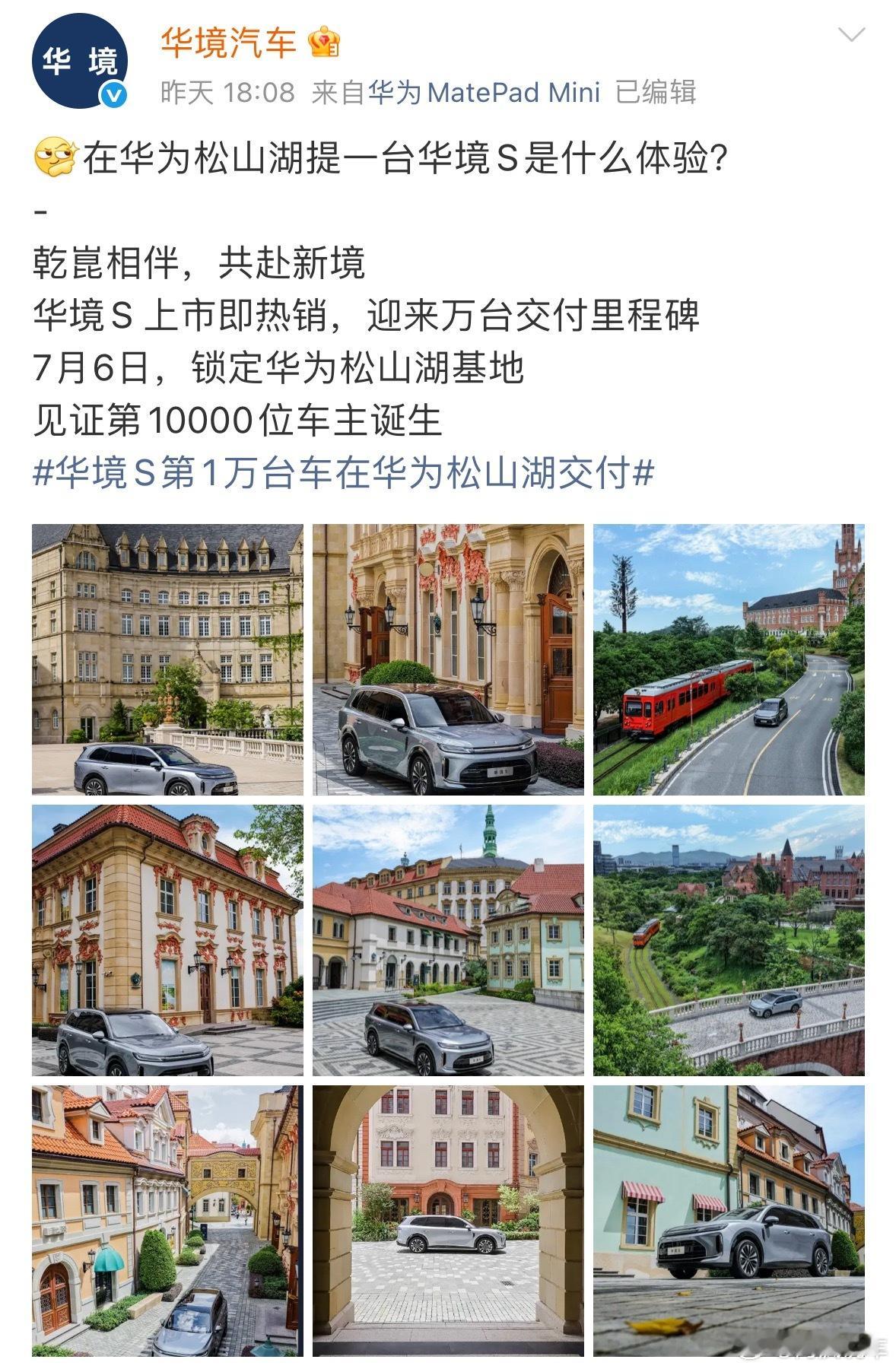 第一万台华境S将会在今天交付。这车真就嘎嘎乱杀，五菱和华为合作、华为乾崑智驾、大