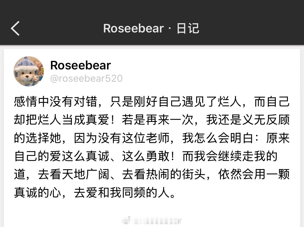 而我依然会用一颗真诚的心，去爱和我同频的人。 ​​​