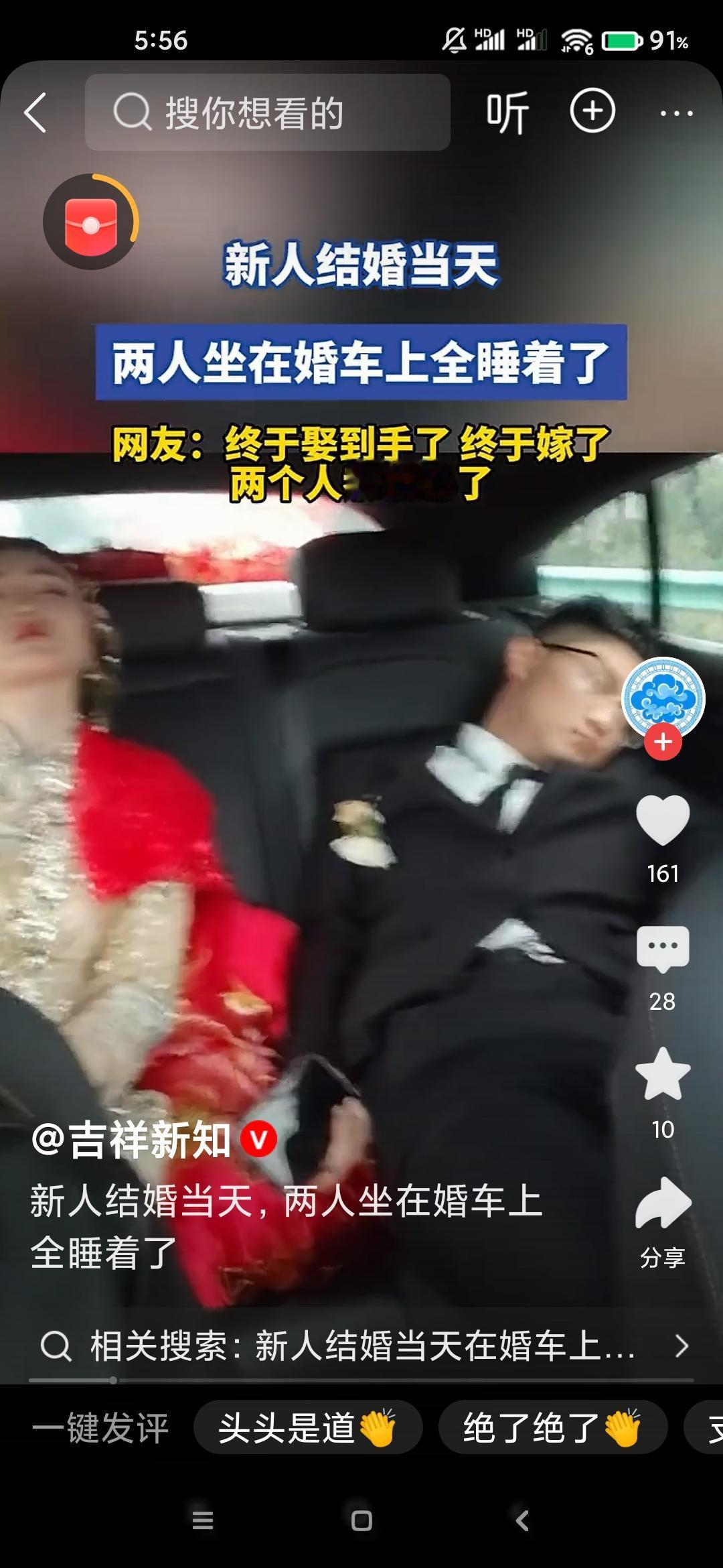 近日在某地，一对新人为了婚事累得够呛，结婚的当天在婚车上都进入了梦香。难怪有网友