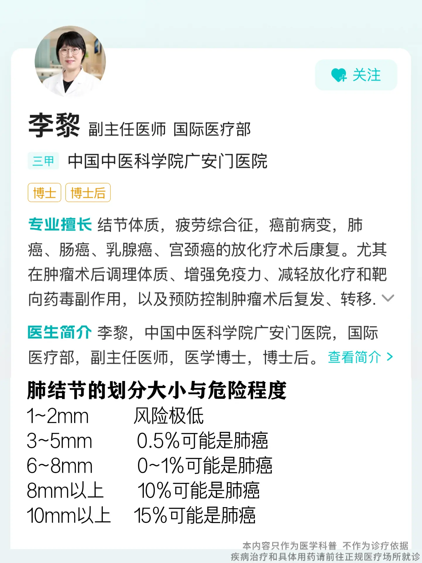 肺结节的划分大小与危险程度。