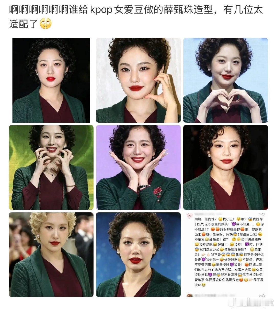网友给kpop女爱豆做的薛甄珠造型网友给韩娱女爱豆做的薛甄珠造型 网友给kpop