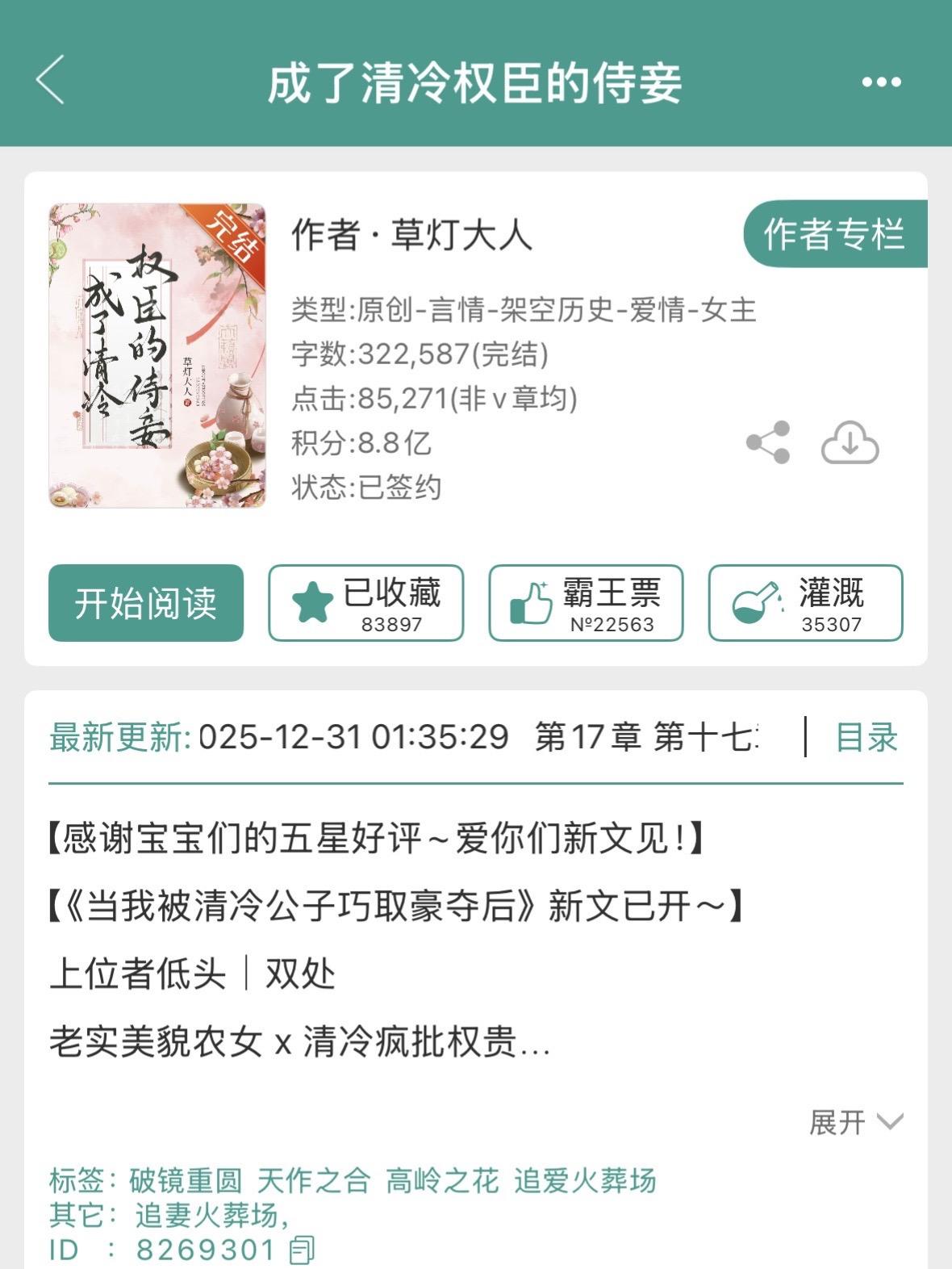 《成了清冷权臣的侍妾》by草灯大人。【强强推·】老实美貌农女 x 清冷疯批权贵