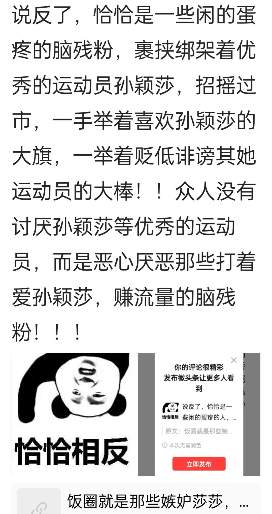 没有人不喜欢优秀的运动员孙颖莎，而是恶心厌恶那些打着喜欢孙颖莎，贬低诽谤其她运动