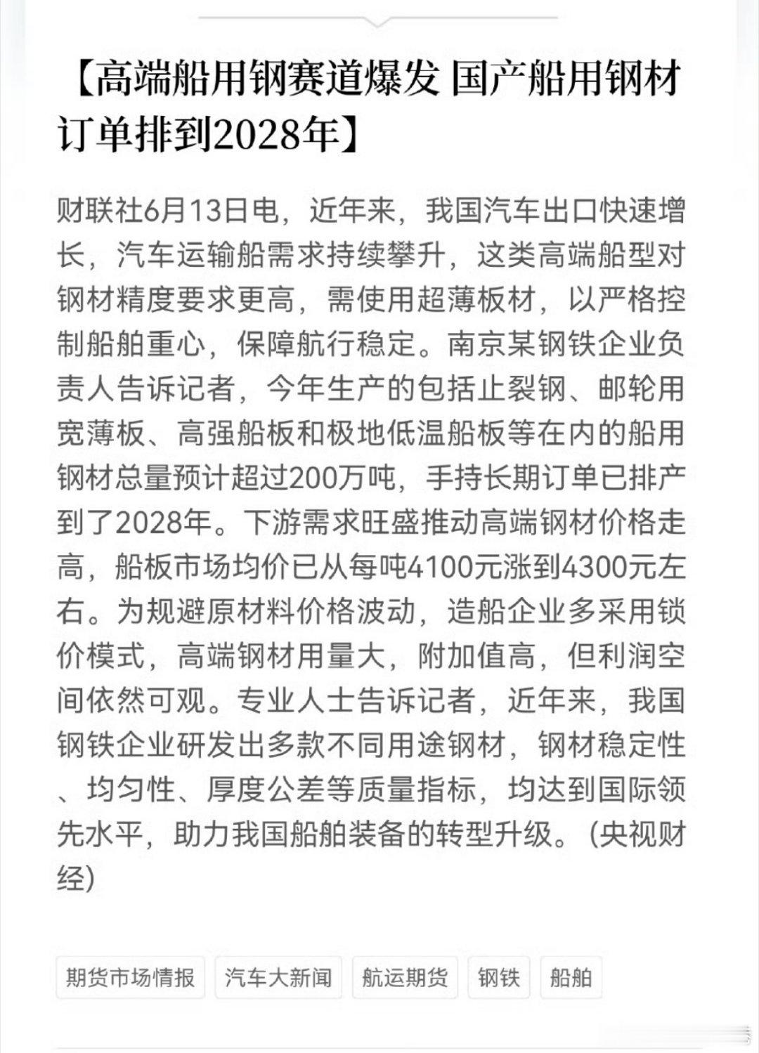 高端船用钢赛道爆发国产船用钢材订单排到2028年近年来，我国汽车出口快速增长，汽