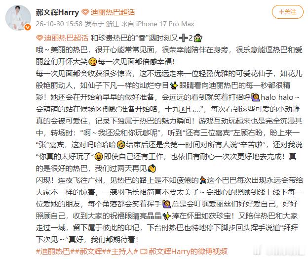 郝文辉谈迪丽热巴 “每次活动会在开始前早早的做好准备，会远远的看到就笑着打招呼?