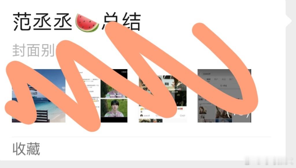 #范丞丞恋情瓜关系网总结#做了一个小小的总结，吃瓜不明白的可以来看看[doge]