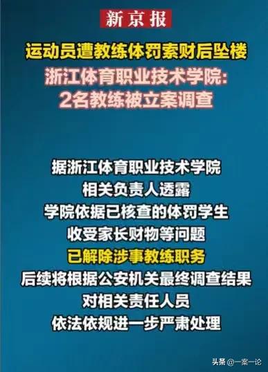 浙江杭州，13岁运动员， 在训练时，长期遭遇教练的扇耳光，练不好就骂，逢年过节还