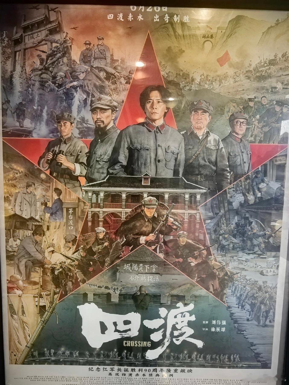 电影《四渡》全新海报，片长122分钟，6.9贵州首映，6.26上映，版本有IMA