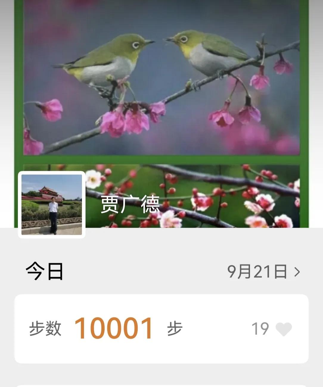 万里挑一
今天晚上打卡微信运动一看这个数字这是太巧了这不是人们常说的：“万里挑一