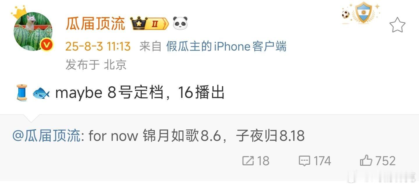 🍉献鱼8号定档，8月16号播出 ​​​