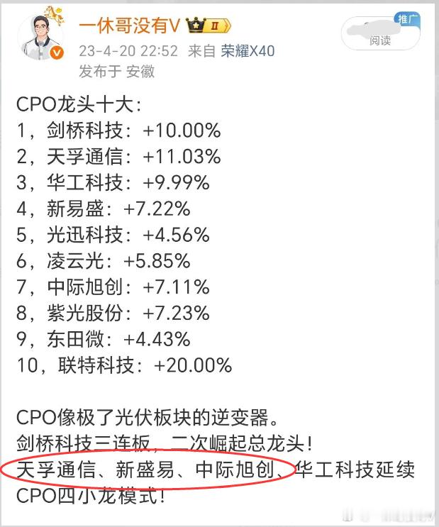 三年前的微博，cpo光模块的“易中天”在那时就罗列在案了，如今股价翻了几倍了，放
