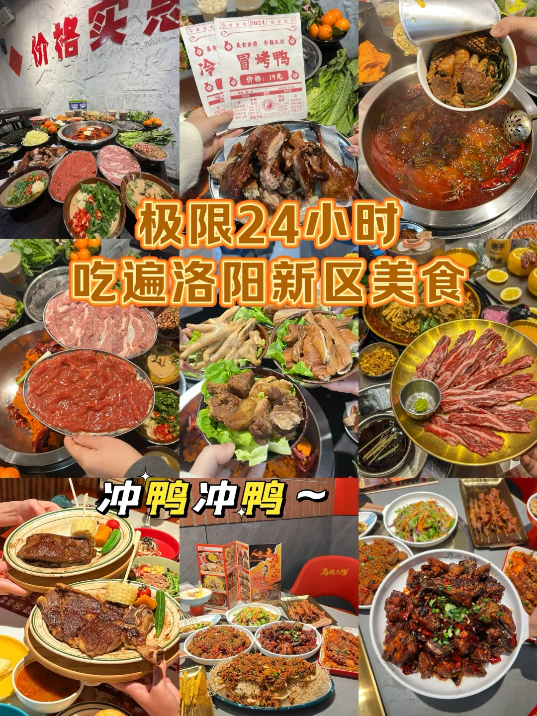 极限24小时吃遍洛阳新区美食！建议码住