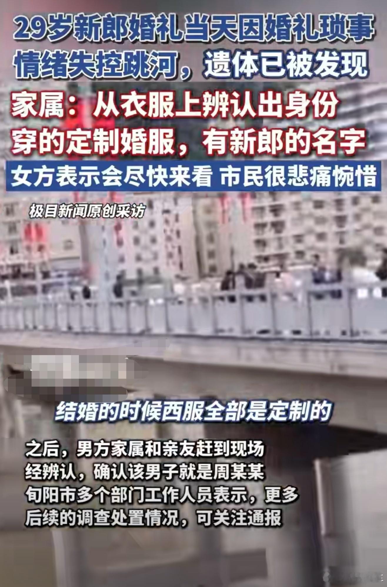 婚礼当天跳河男子已去世因为一些琐事跳河，在大喜的日子有必要吗？新娘和他家里人该多