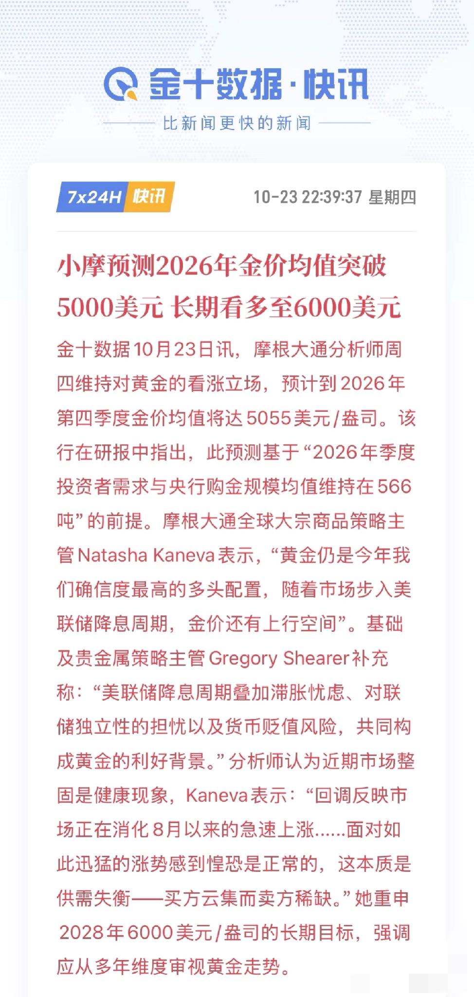 摩根大通：5000❗️长期看至6000‼️

小摩说，黄金是他们今年坠看好的长期