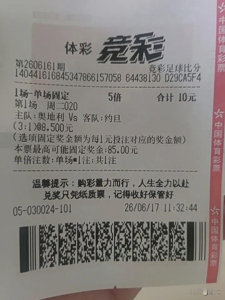 我不怎么看足球，今年也是第一次买世界杯，就是想参与一下，奥地利和约旦这场我猜中了