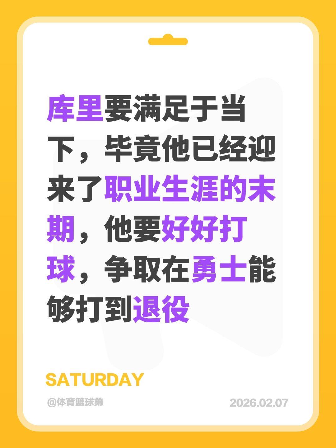 库里真要满足当下？这不是好选择。我评论了 的作品： 库里要满足于当下...