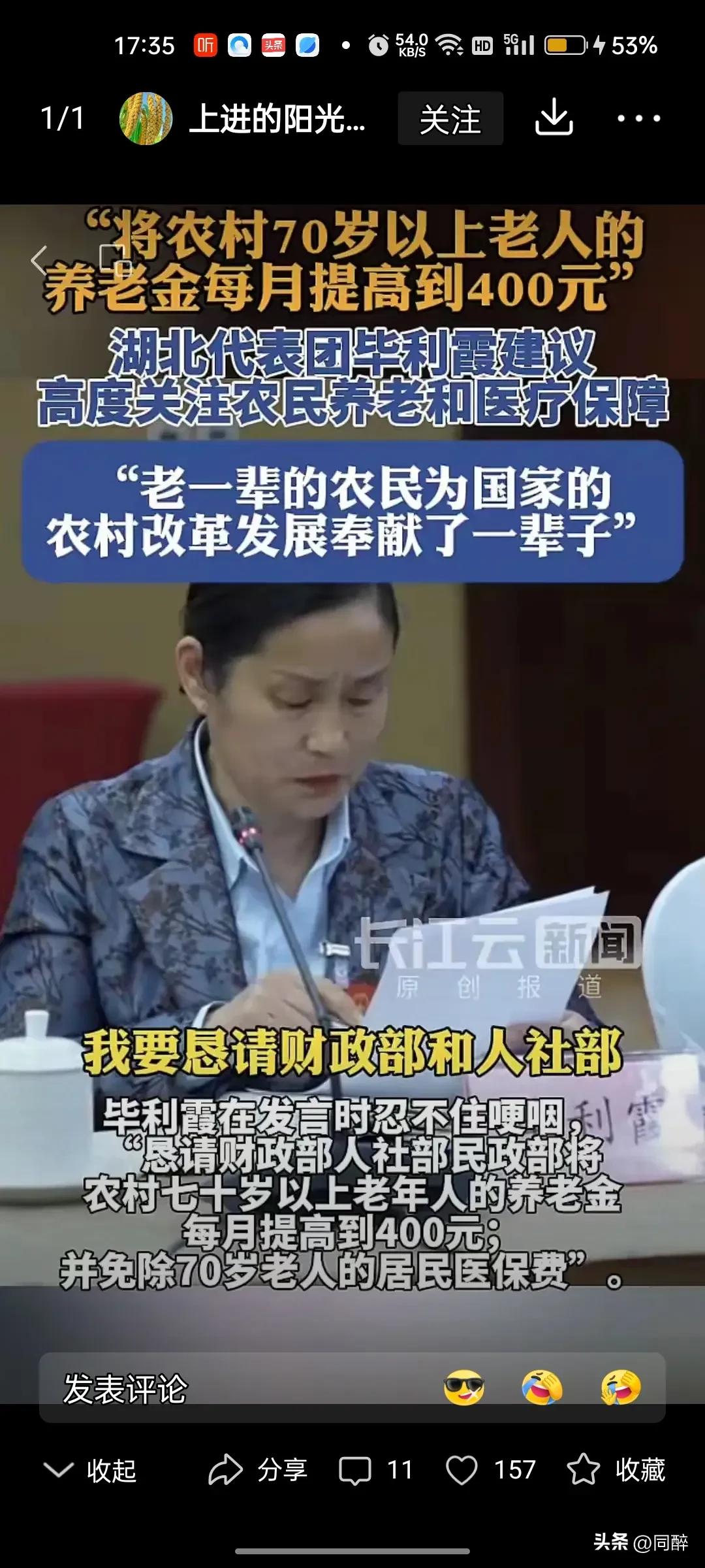 两会其间，多名代表就农村老人的养老金问题提出议案，其中以湖南代表团毕利霞代表的提