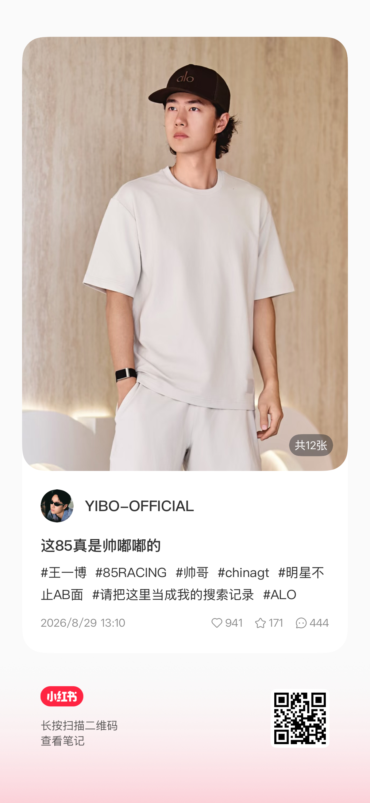 保姆小红薯更新帅气85啦，去点👍🏻，评论，收藏王一博 ​​​