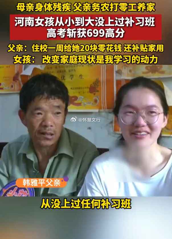 高考699分女生说要让父母过好日子 6月26日，河南平顶山传来消息。一位母亲身体