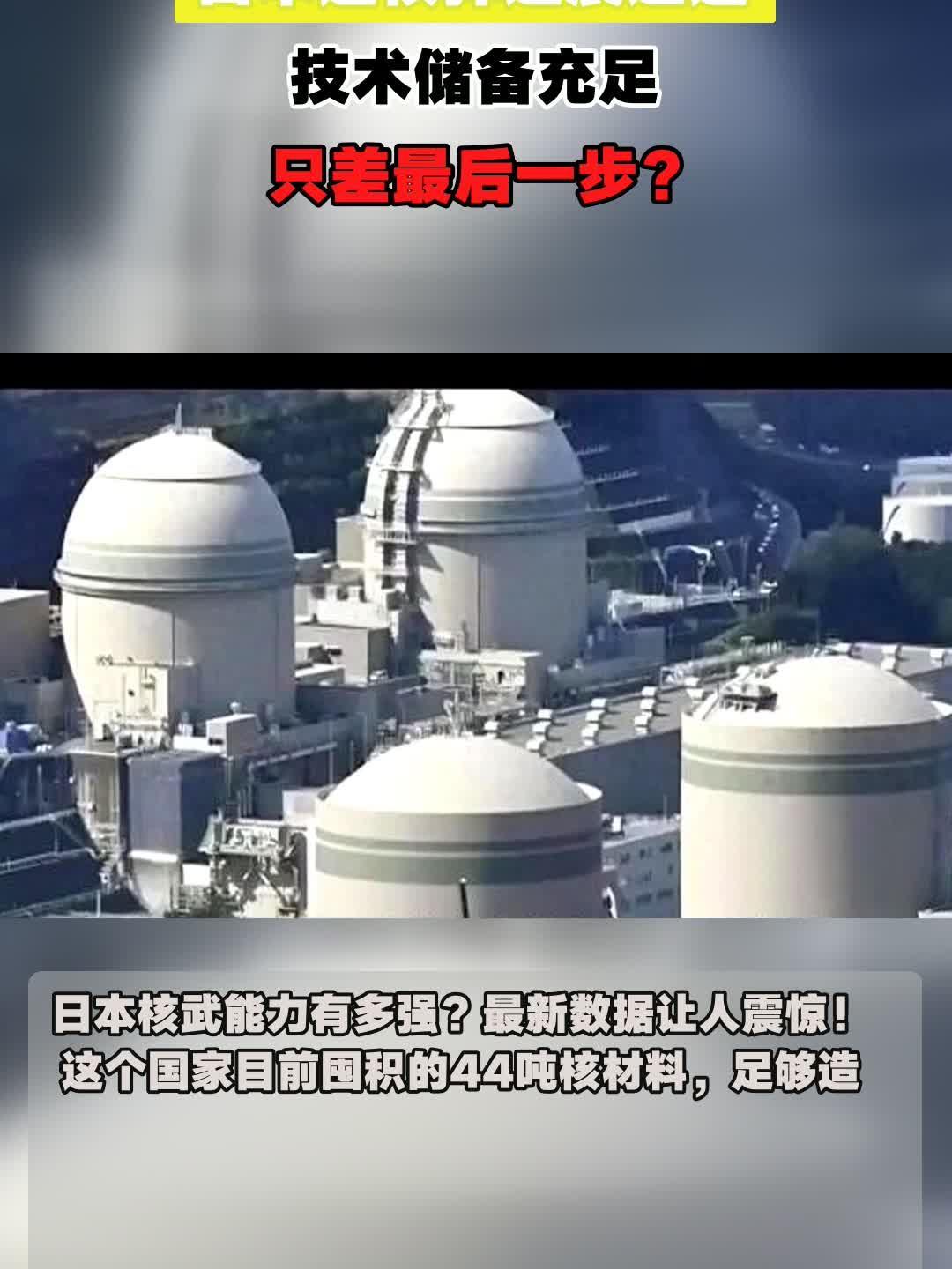 日本真是作死，军国主义阴魂不散，竟暗藏5500枚核弹潜力！

一边打着和平旗号，