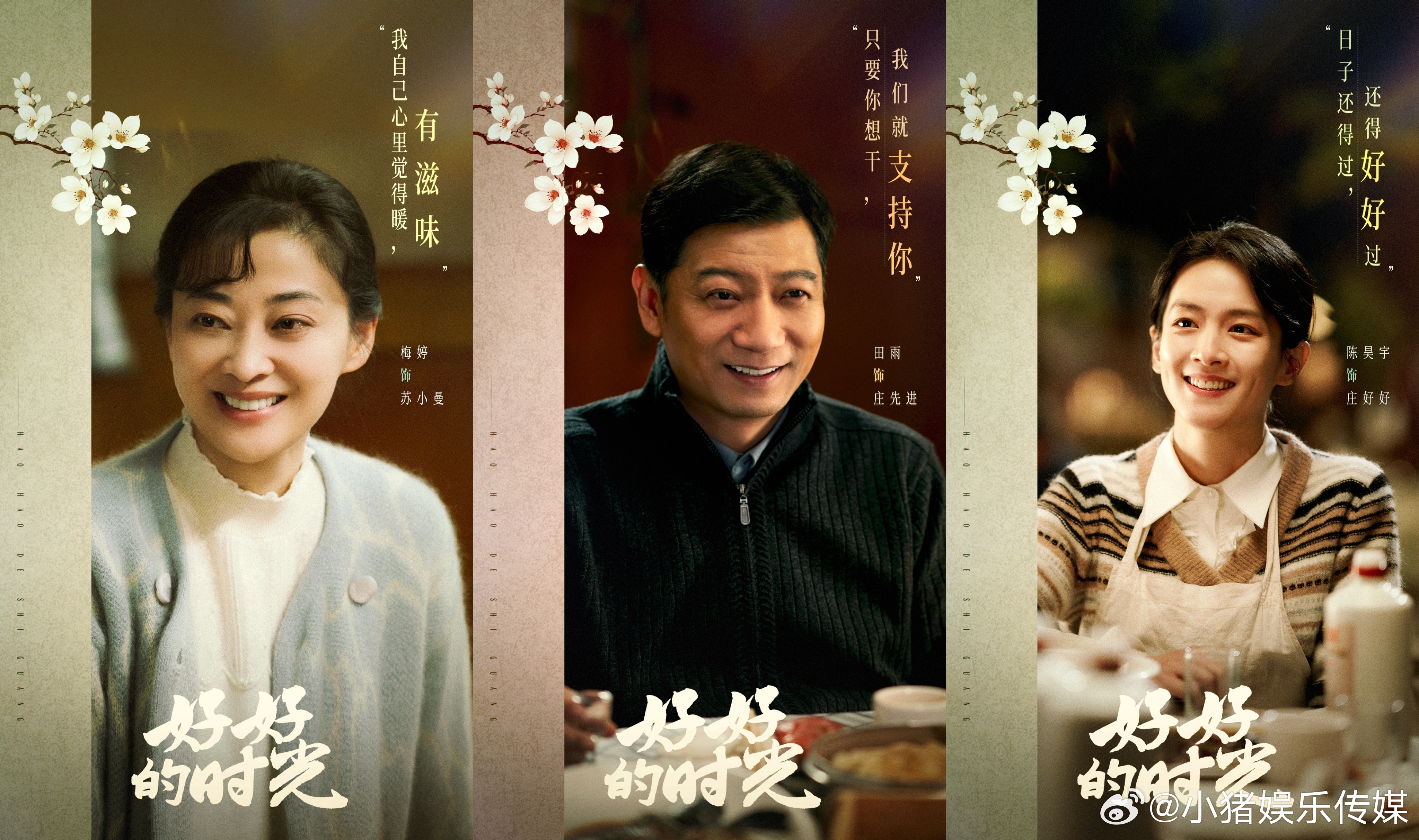 好好的时光央视黄金档收视第一谁懂这种熟悉感啊，每一段故事都像身边正在发生，看着看