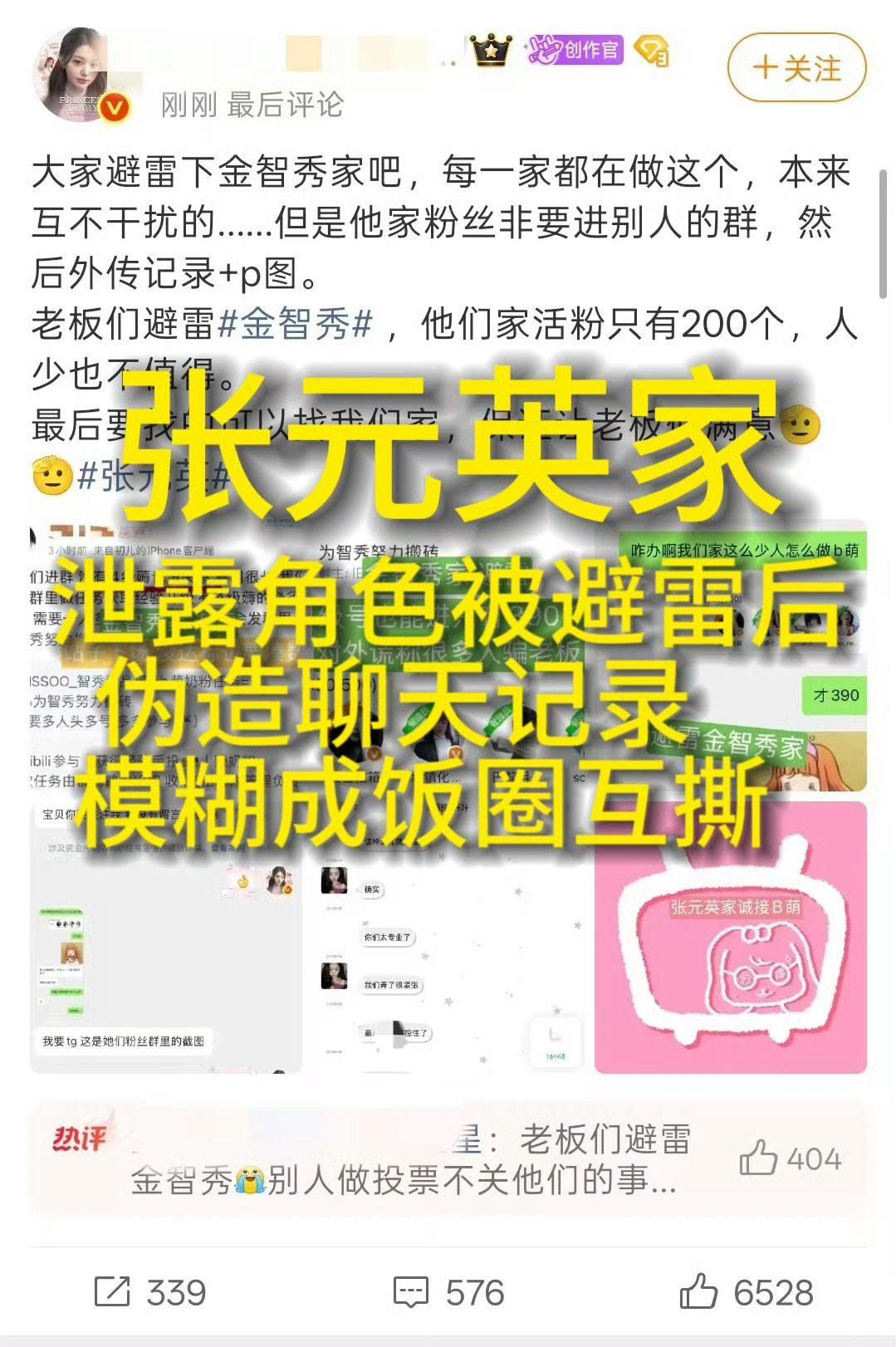 b萌  张元英家普遍无保密意识，多次公然泄露角色，被壁垒后，之后不仅不道歉反倒伪