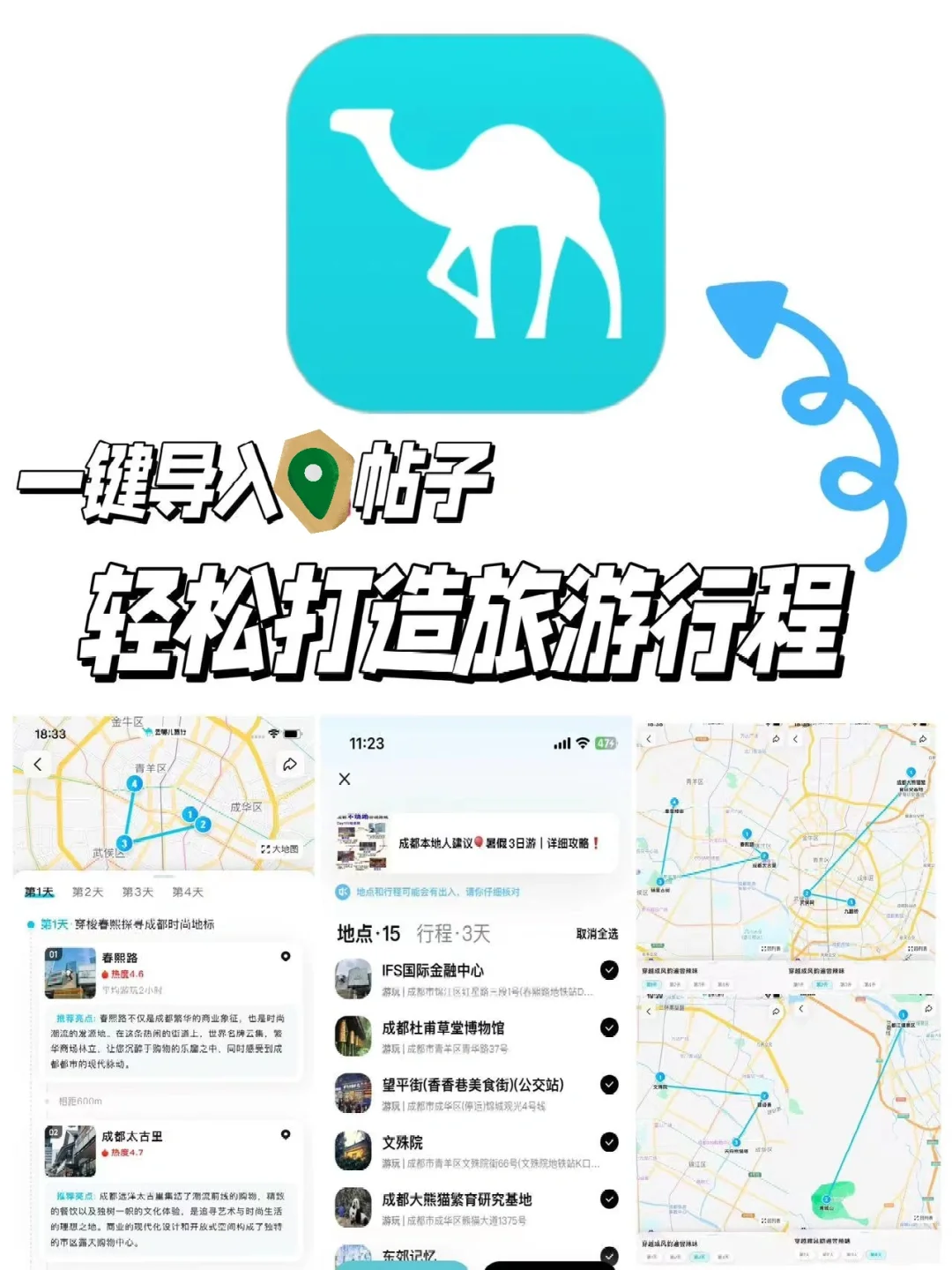 旅游必备app‼️原来做攻略根本不用动脑！！！