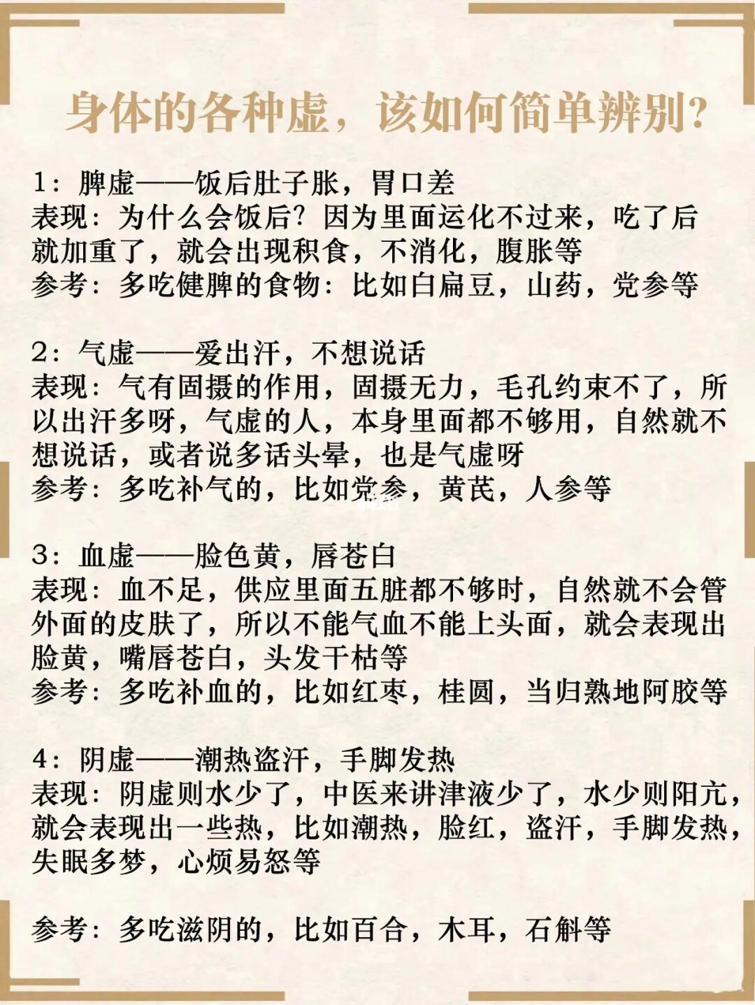 身体的各种虚，该如何简单辨别？