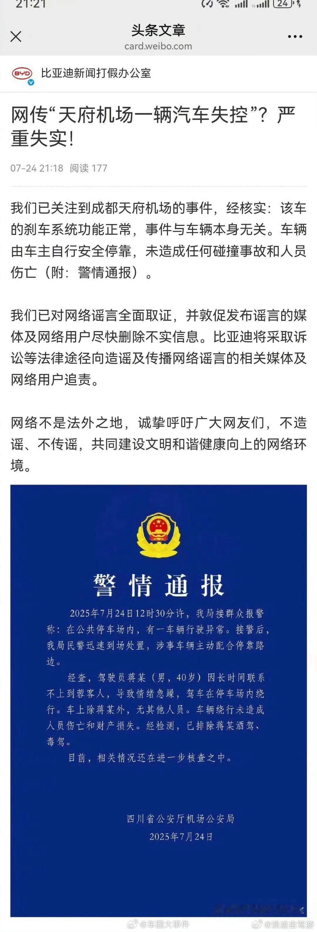比亚迪官方辟谣失控事件这事是有点离谱[允悲]围观了那么多人，整得比亚迪连夜辟谣[