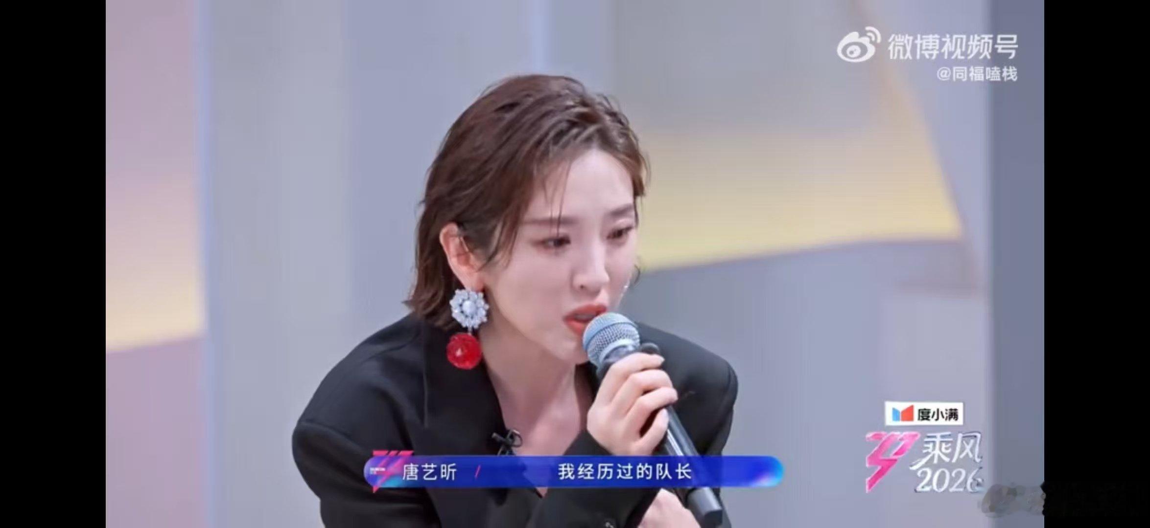 唐艺昕夸队长唯独忘记李小冉 乘风2026 并肩走过公演舞台，唐艺昕当上队长致谢，