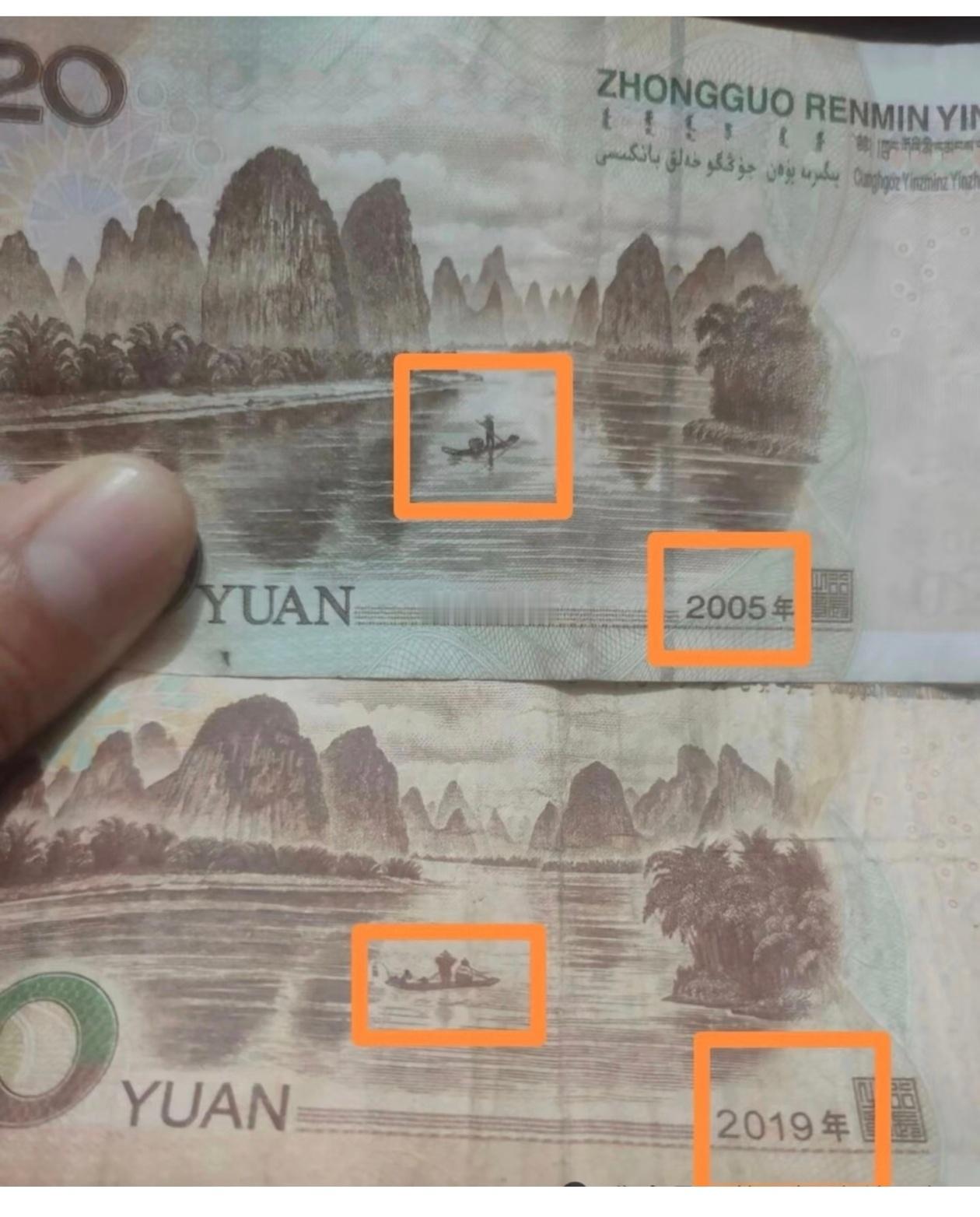 “2005版”20元纸币与“2019年版”的明显区别 