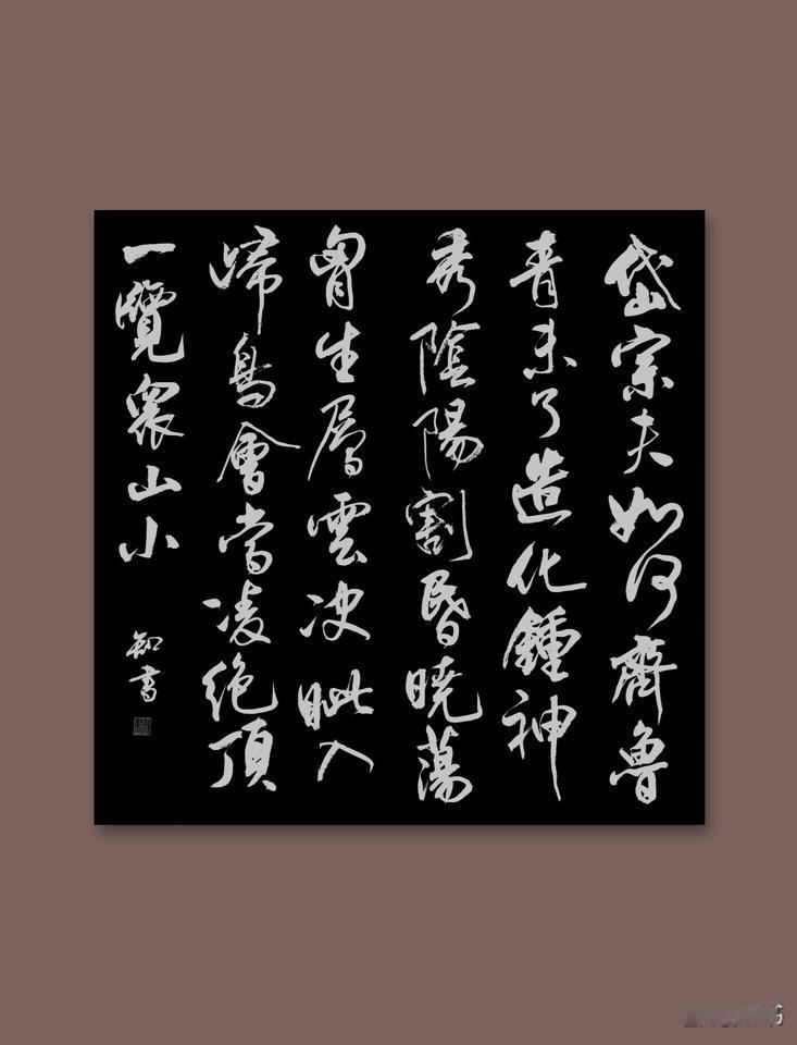 1.第三行的两个耳刀旁太相似了。
2.第一个岱字戈钩太细了，绵软无力。
还有其他