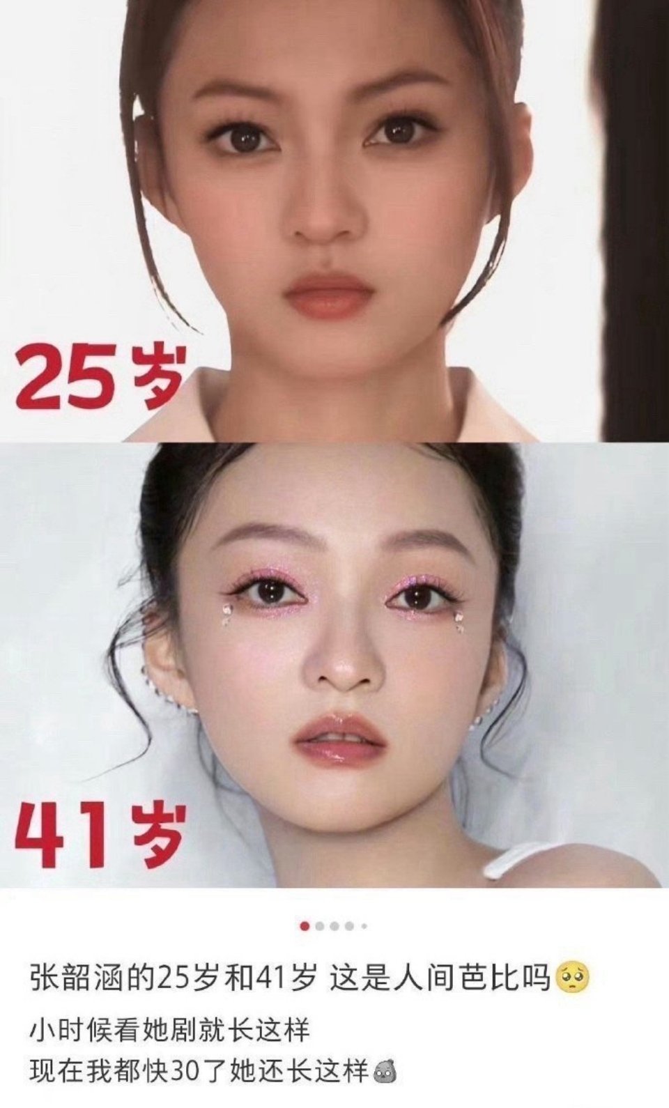 张韶涵的状态有点好的可怕了 怎么保养的 ​​​