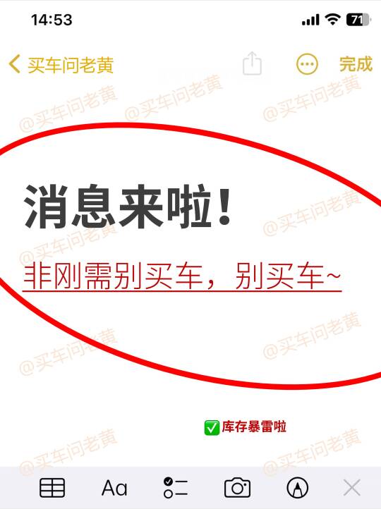 消息来啦~非刚需近期别买车！