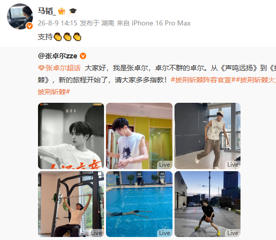 马韬支持张卓尔上披哥马韬说张卓尔夺冠才奖励大盘鸡 好友之间氛围感拉满的互动，马韬