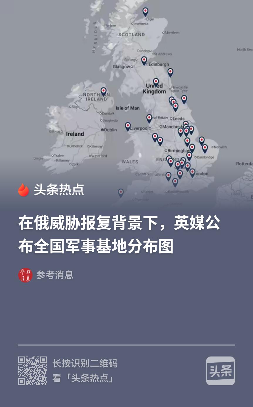 对英国提供武器给乌克兰俄罗斯刚说要报复英国，威胁打击英国海内外军事基地，英媒立马