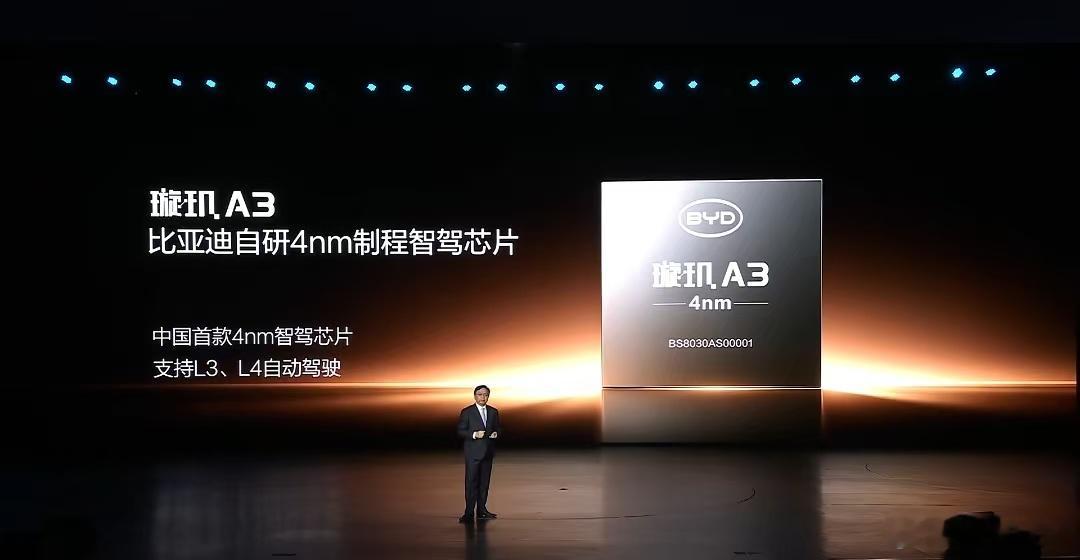 比亚迪发布自研4nm智驾芯片——璇玑A3！中国首款4nm智驾芯片，支持L3、L4