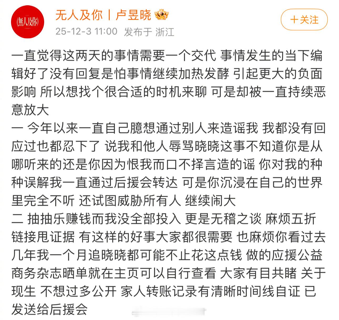 卢昱晓的站姐“危险世界”说另一个站姐“无人及你”私联卢昱晓工作室，现在“无人及你
